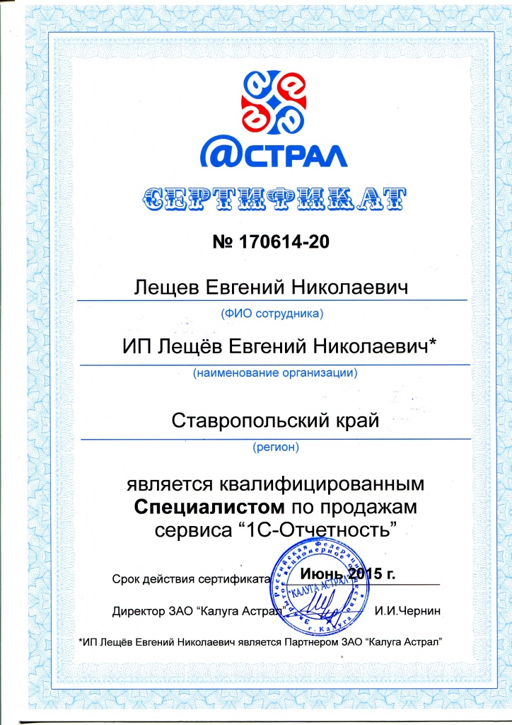Сертификат021.jpg